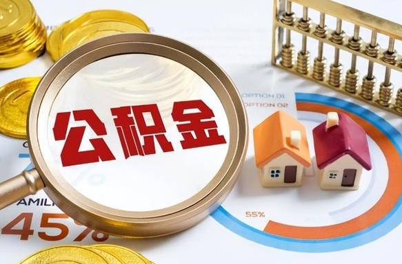 瑞安住房公积金封存了怎么取出来（公积金封存了,如何取出来）